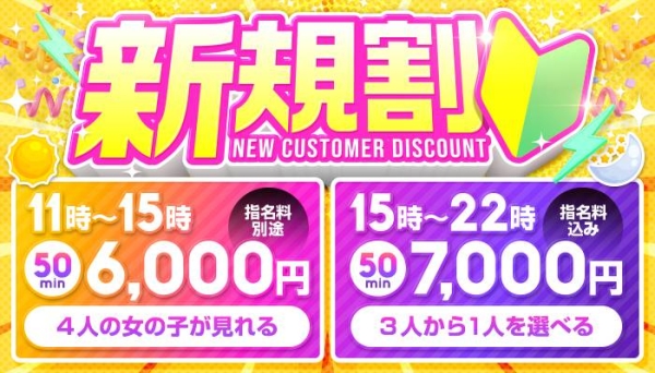 【新規割】当店が初めてならコチラから
