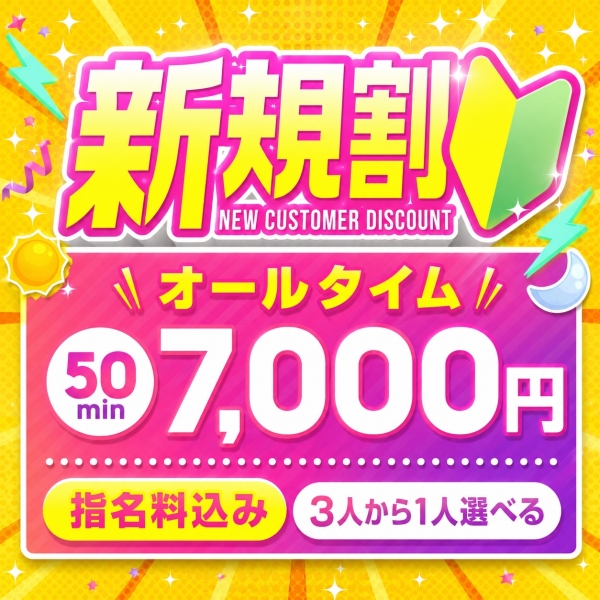 【新規割】当店が初めてならコチラから