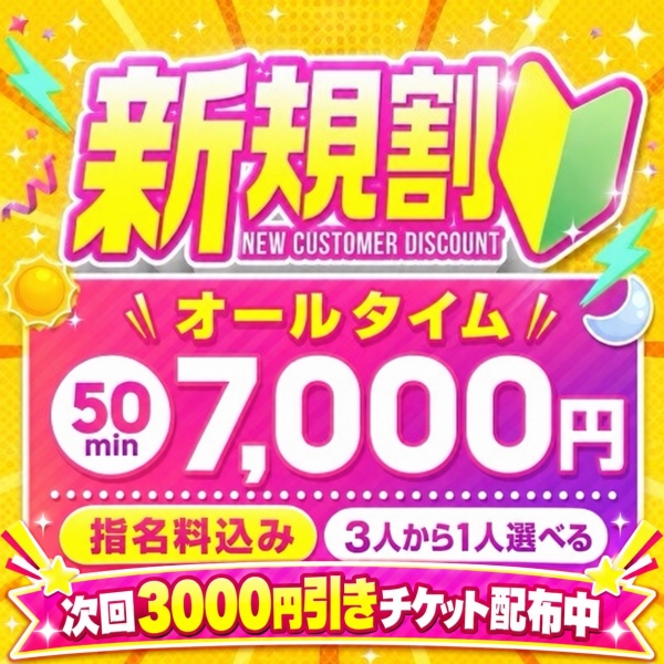 【新規割】当店が初めてならコチラから