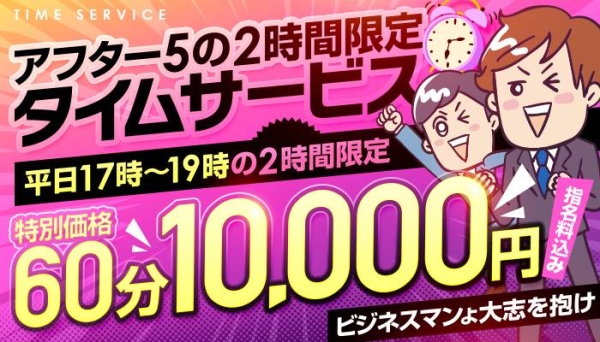 タイムサービスを是非ご活用ください！