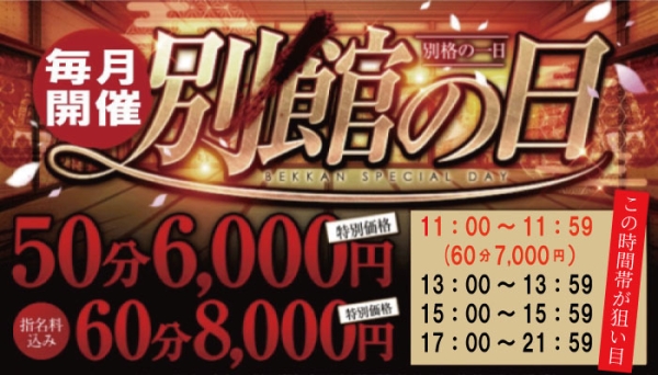 6月10日は別館の日