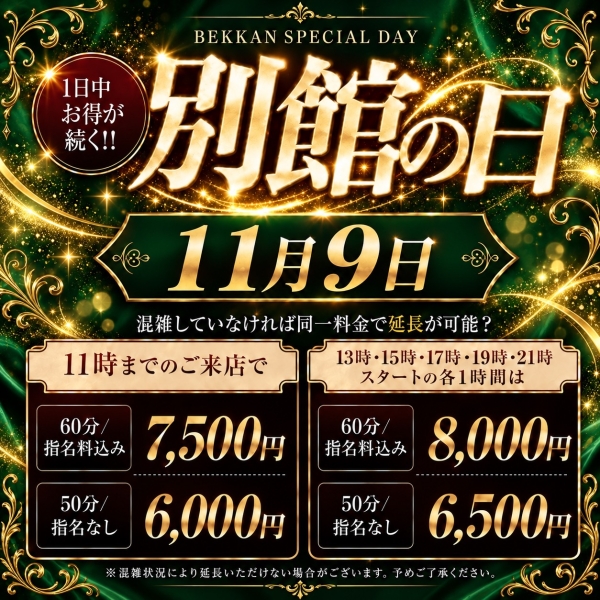 【11/9】別館の日