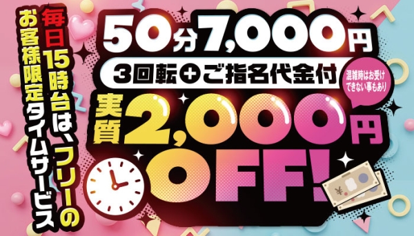 【毎日開催】15時タイムサービス