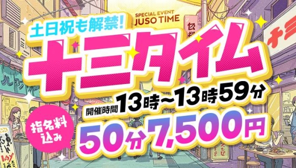 【毎日開催】十三タイムが土日も！