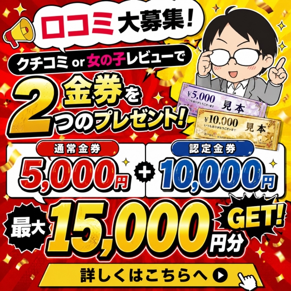 口コミorレビュー投稿で金券GET