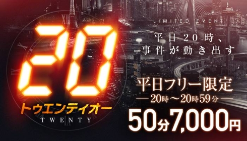 20時