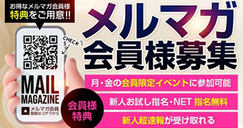 メルマガ登録