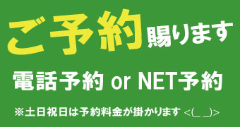 予約
