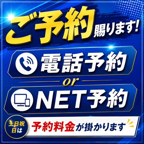 ご予約につきまして