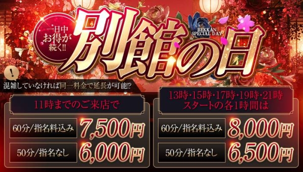 店長日記VOL.28 「別館の日がいつも以上にお得」